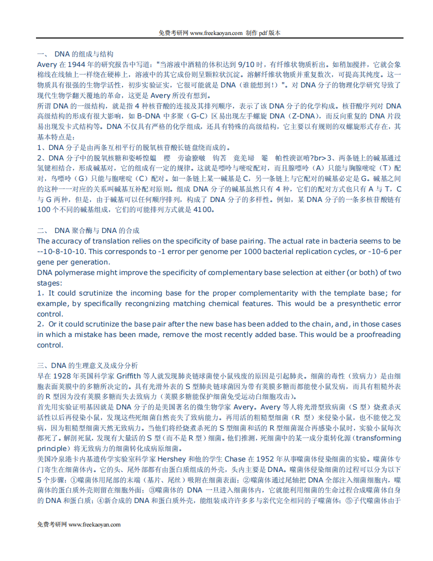 分子生物学讲义.pdf 第3页