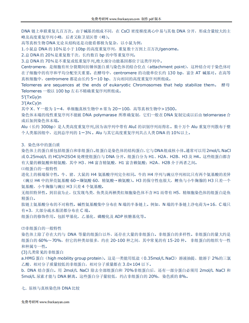 分子生物学讲义.pdf 第5页