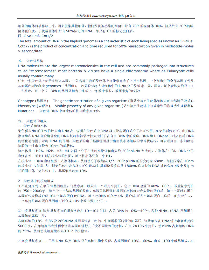 分子生物学讲义.pdf 第4页