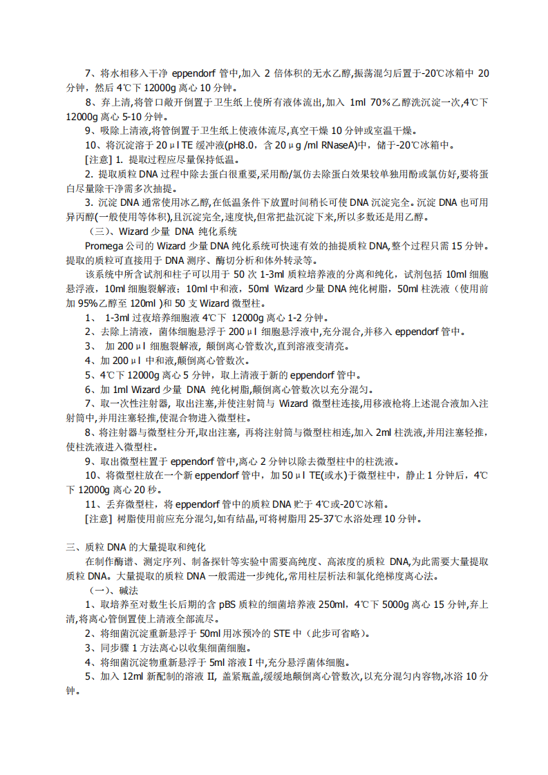 分子生物学实验大全[公众微信号：bioworlde].pdf 第4页