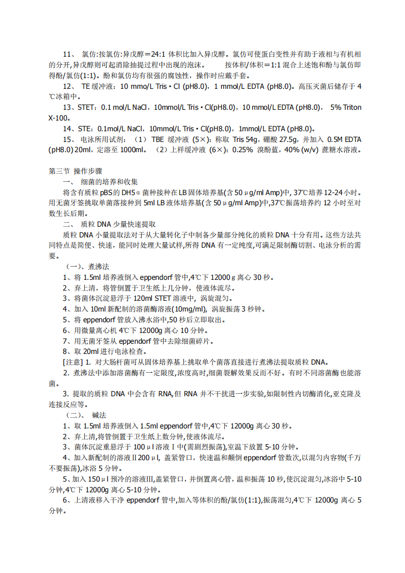 分子生物学实验大全[公众微信号：bioworlde].pdf 第3页