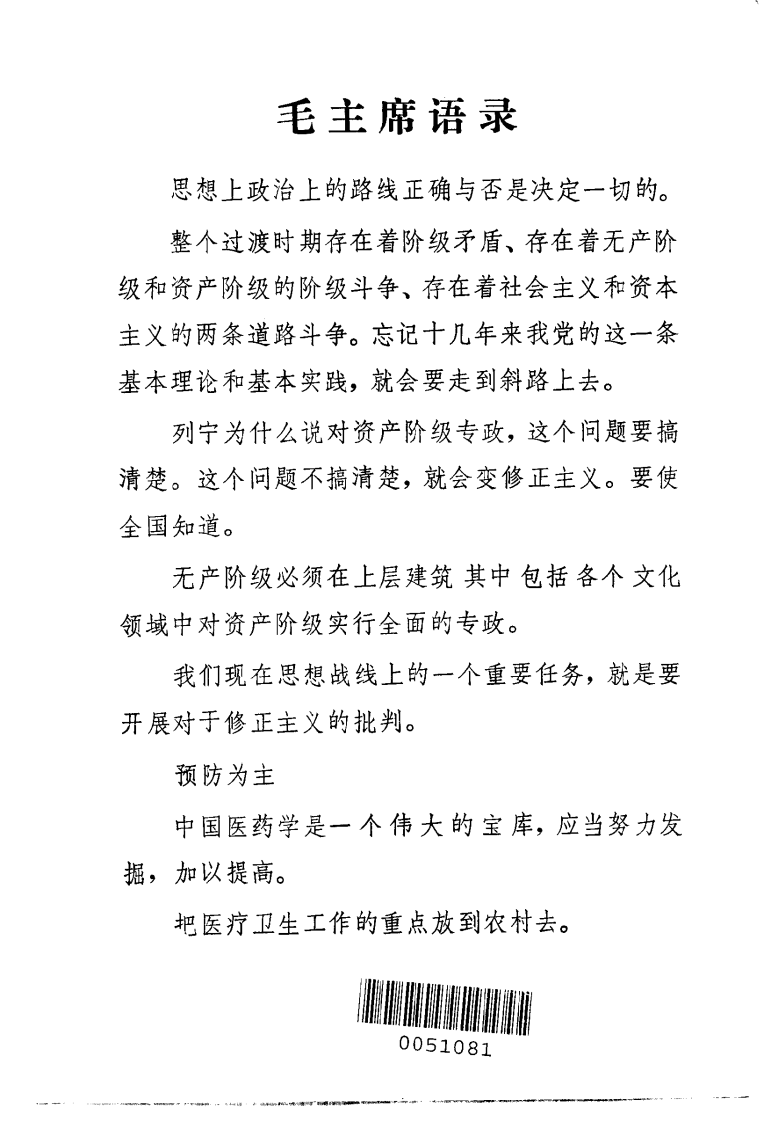 赵炳南临床经验集（高清版）.pdf 第4页