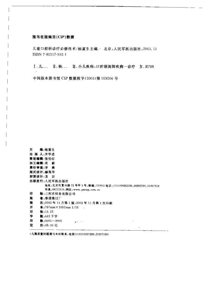 儿童口腔科诊疗必修技术.pdf 第4页