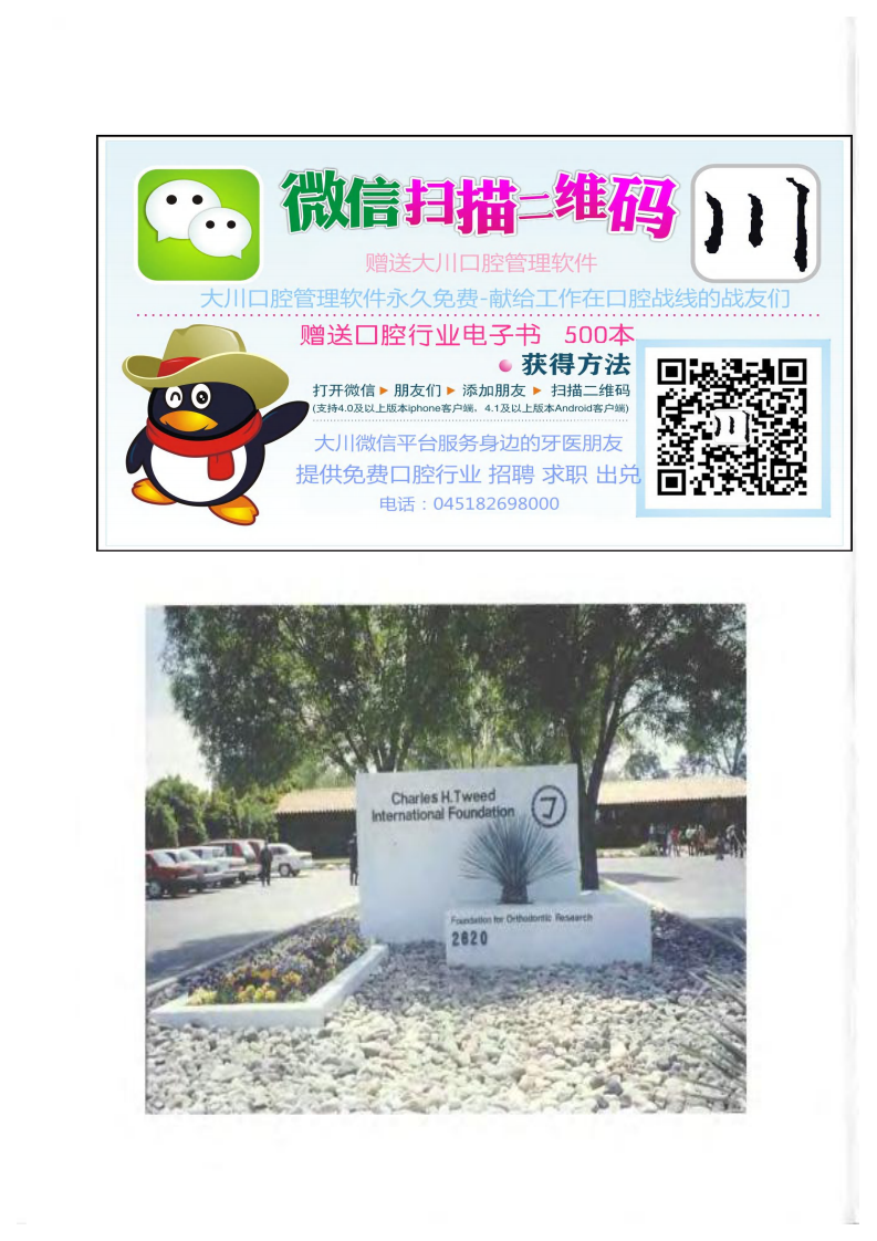 大川分享_定向力矫治技术图谱.PDF 第2页