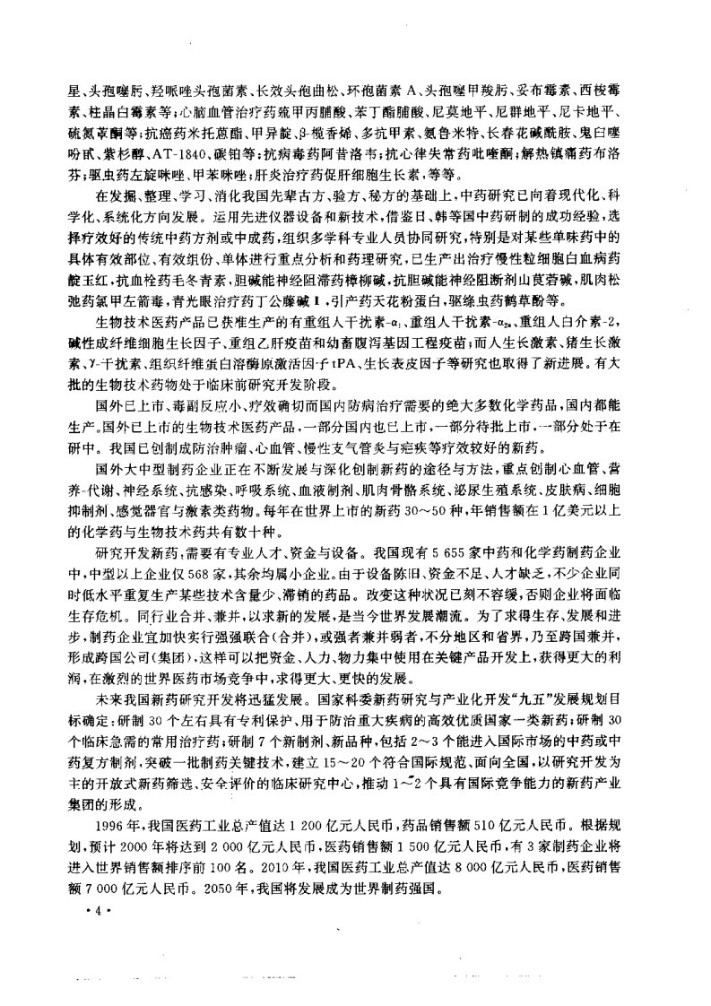 新药研究开发与应用.pdf 第4页