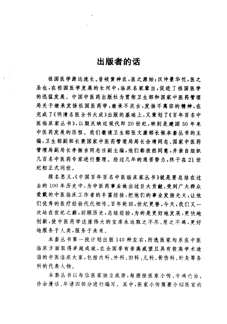 中国百年百名中医临床家丛书—耿鉴庭.pdf 第3页
