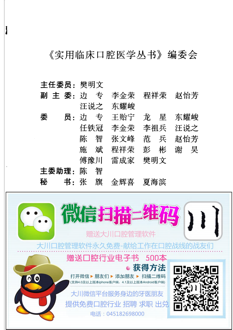 大川分享_颞下颌关节疾病的诊断与治疗.pdf 第5页