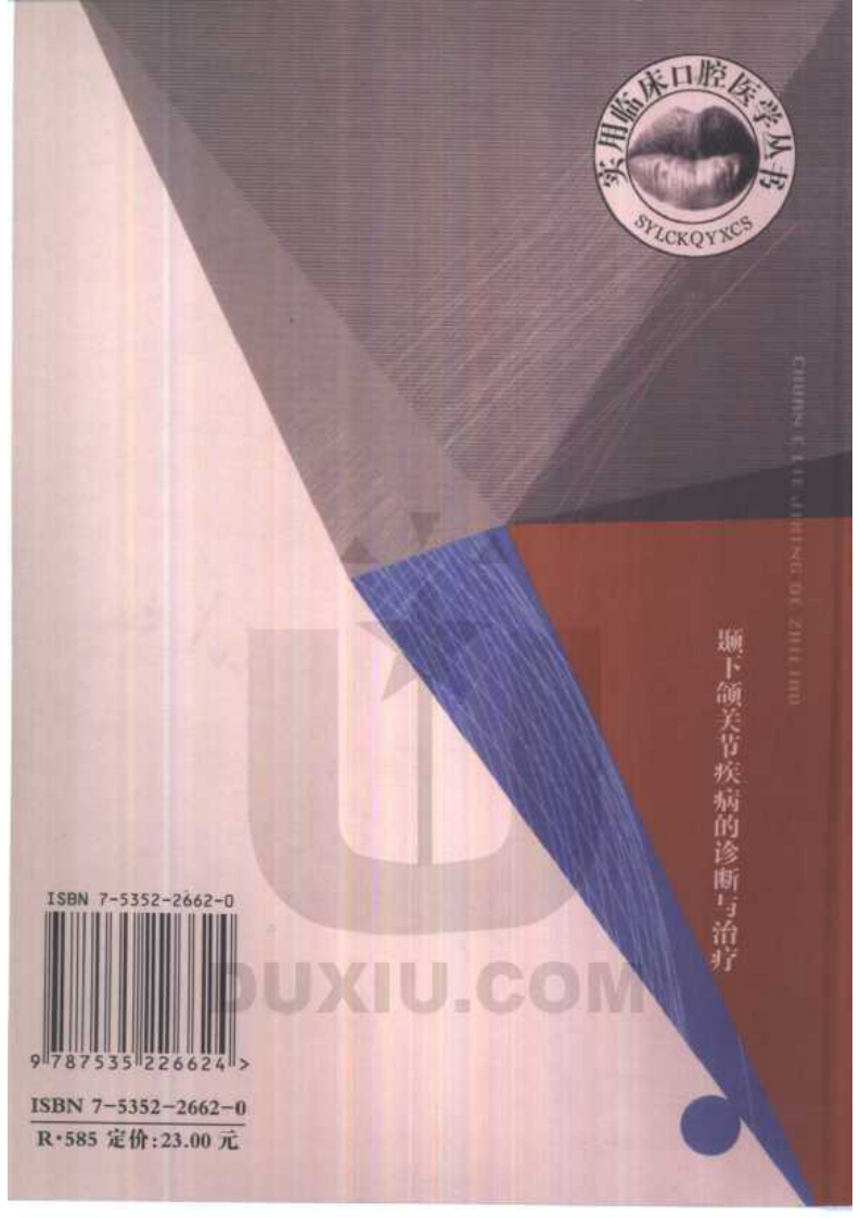 大川分享_颞下颌关节疾病的诊断与治疗.pdf 第2页