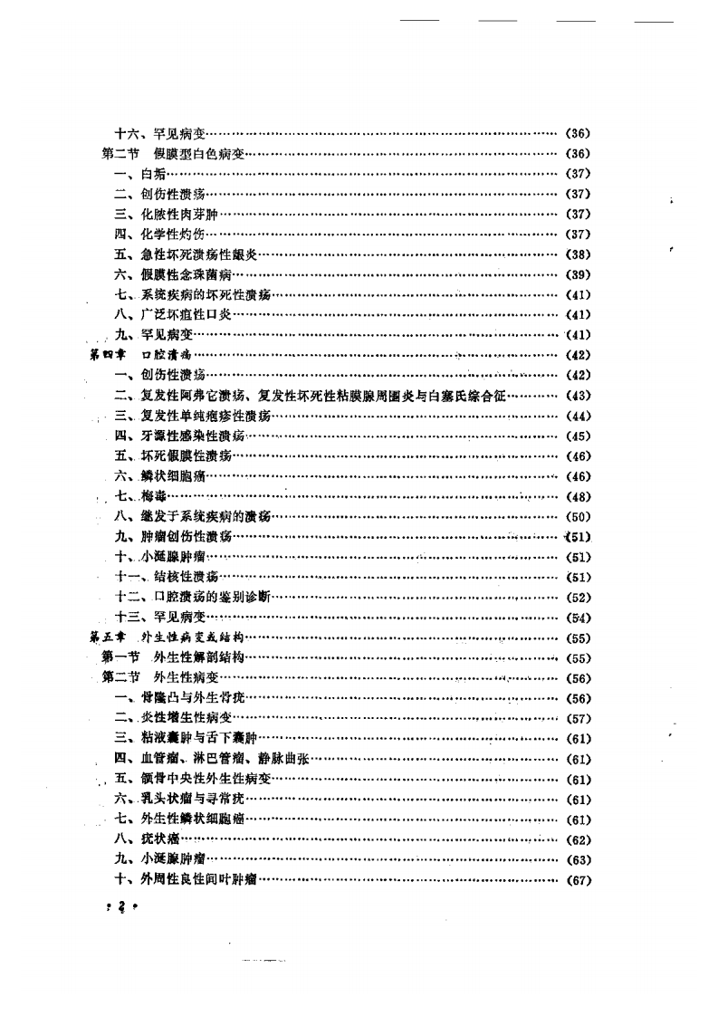 口腔疾病鉴别诊断学.pdf 第4页