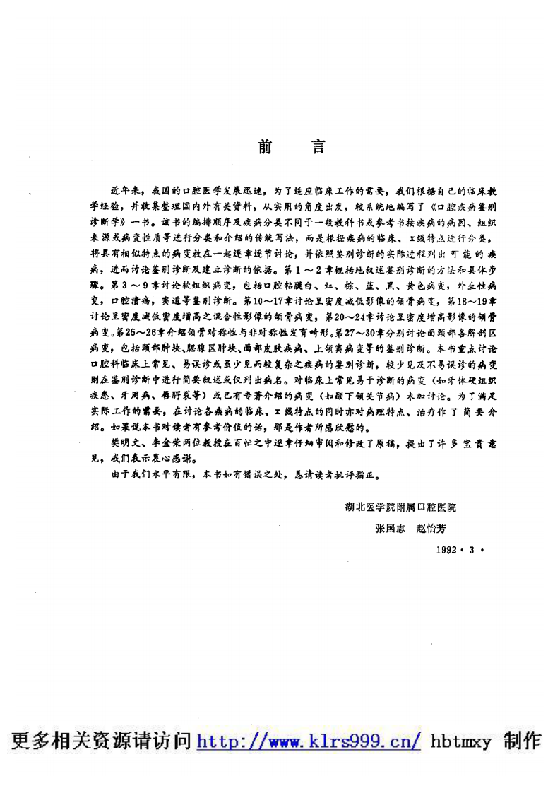 口腔疾病鉴别诊断学.pdf 第2页