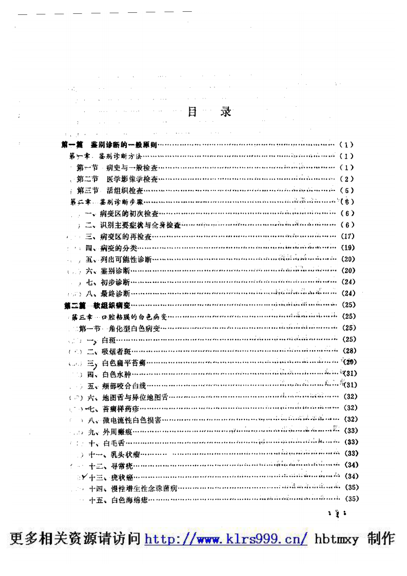 口腔疾病鉴别诊断学.pdf 第3页