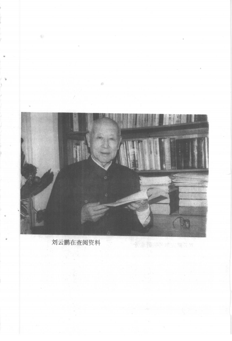 中国百年百名中医临床家丛书—刘云鹏.pdf 第4页