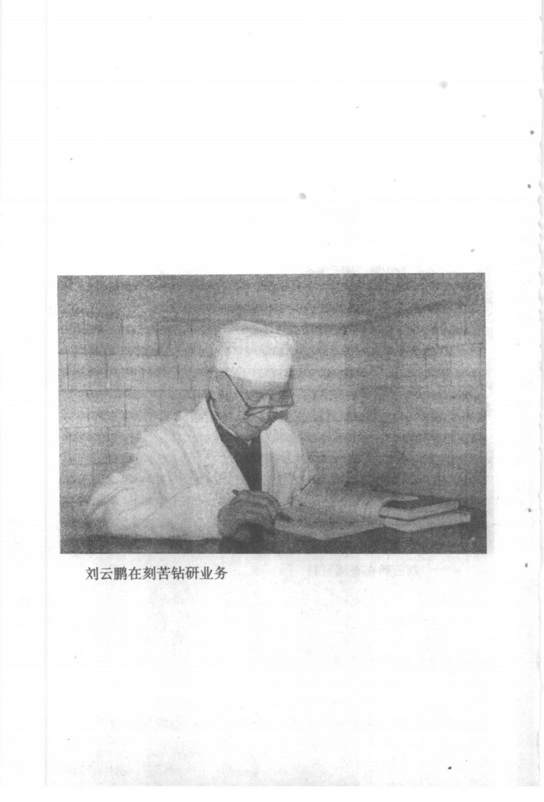 中国百年百名中医临床家丛书—刘云鹏.pdf 第5页