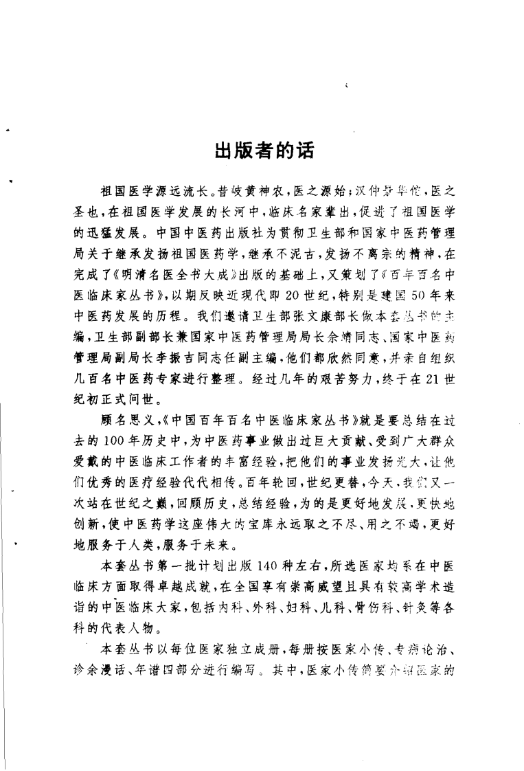 中国百年百名中医临床家丛书—刘云鹏.pdf 第2页