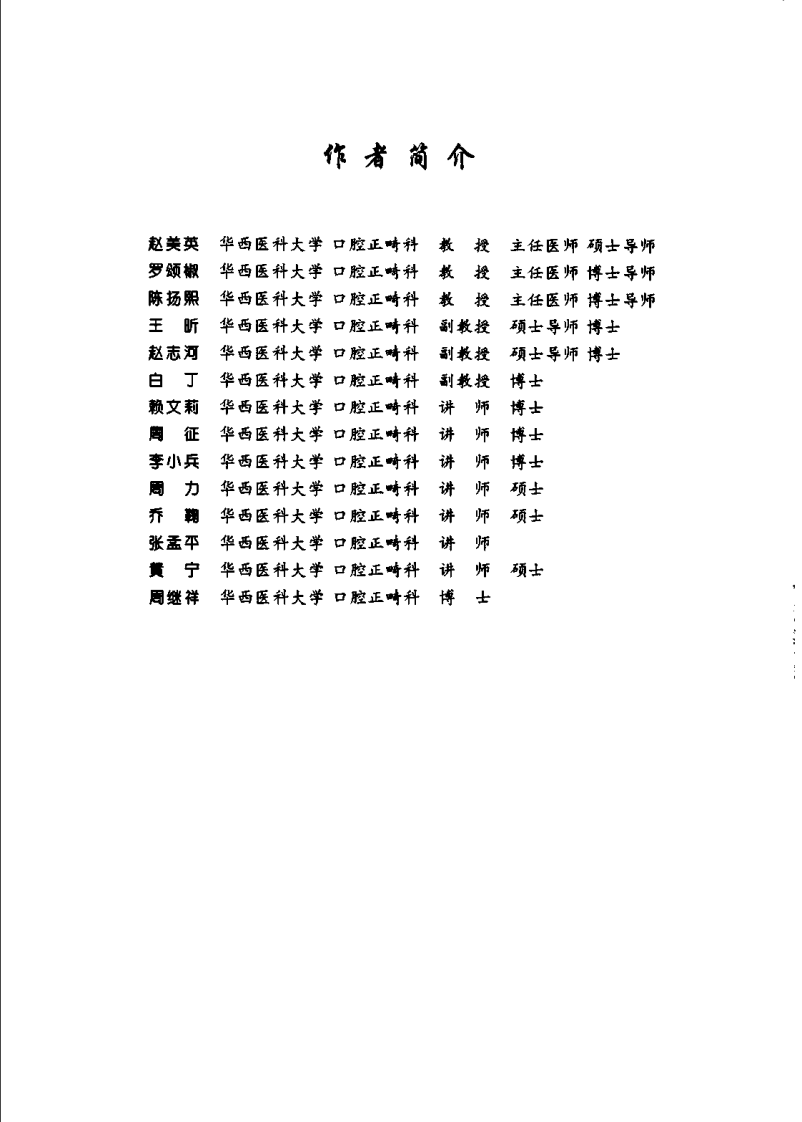 大川分享_牙颌面畸形功能矫形.pdf 第4页