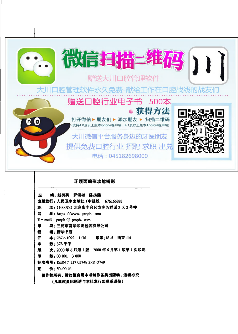 大川分享_牙颌面畸形功能矫形.pdf 第3页