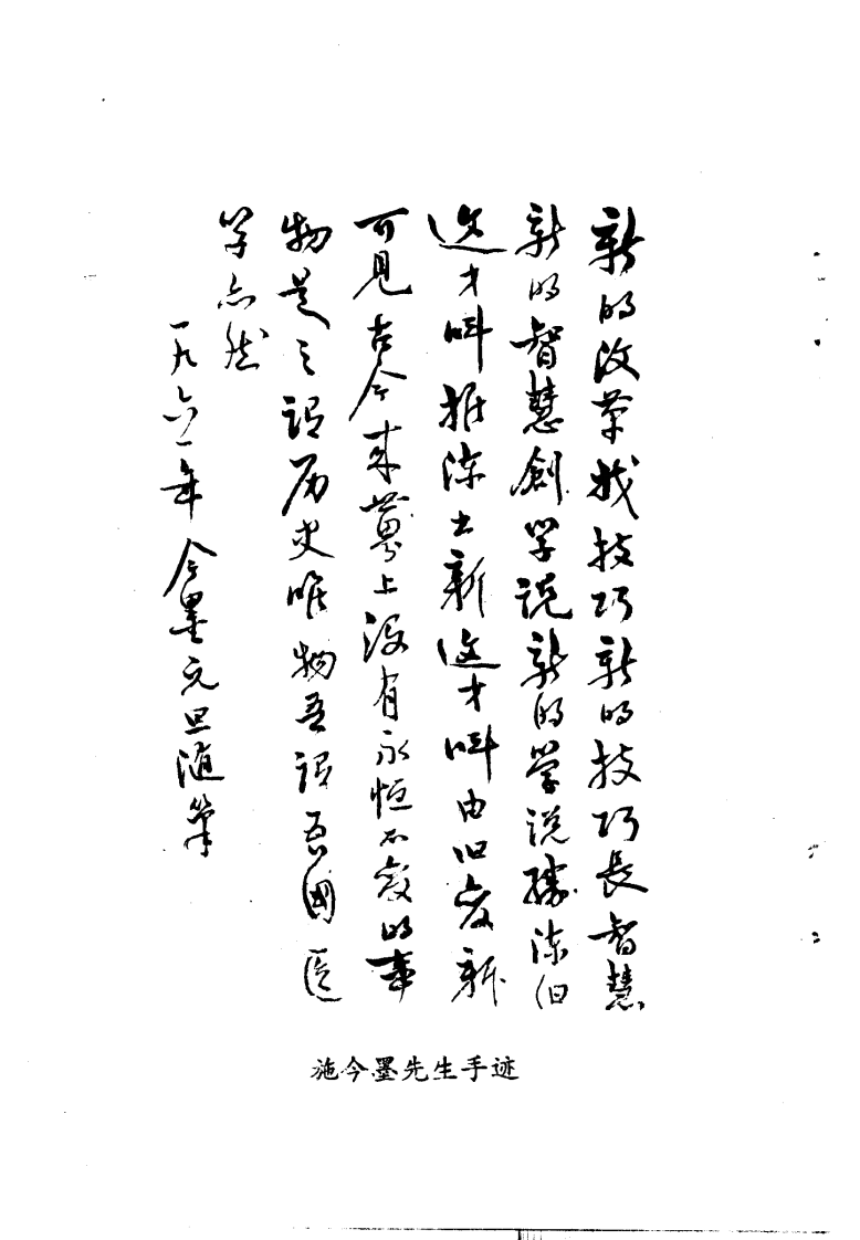 中国百年百名中医临床家丛书—施今墨.pdf 第5页