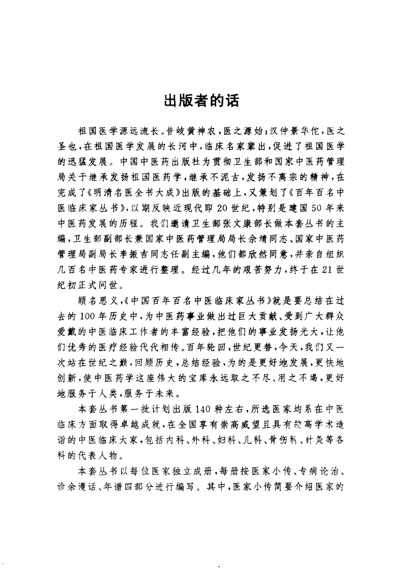 中国百年百名中医临床家丛书—施今墨.pdf 第2页