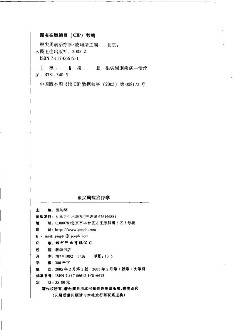 根尖周病治疗学.pdf 第4页