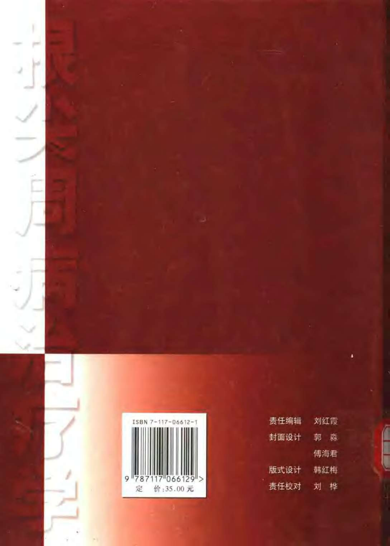 根尖周病治疗学.pdf 第2页
