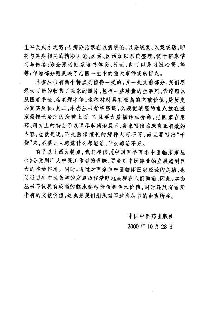 中国百年百名中医临床家丛书—宋爱人.pdf 第4页
