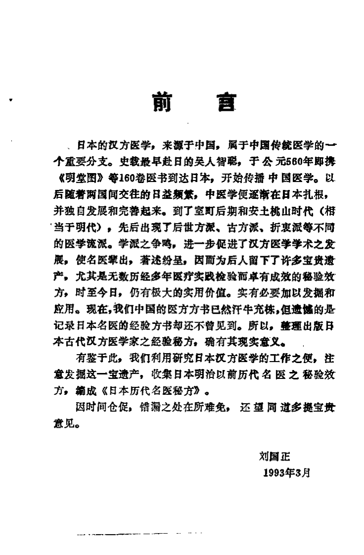 《日本历代名医秘方》刘国正.pdf 第1页