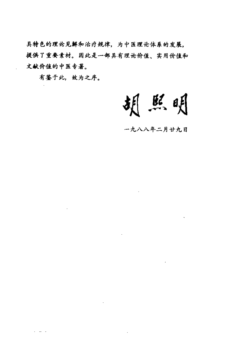 当代名医临证精华  冠心病专辑（史宇广）.pdf 第5页