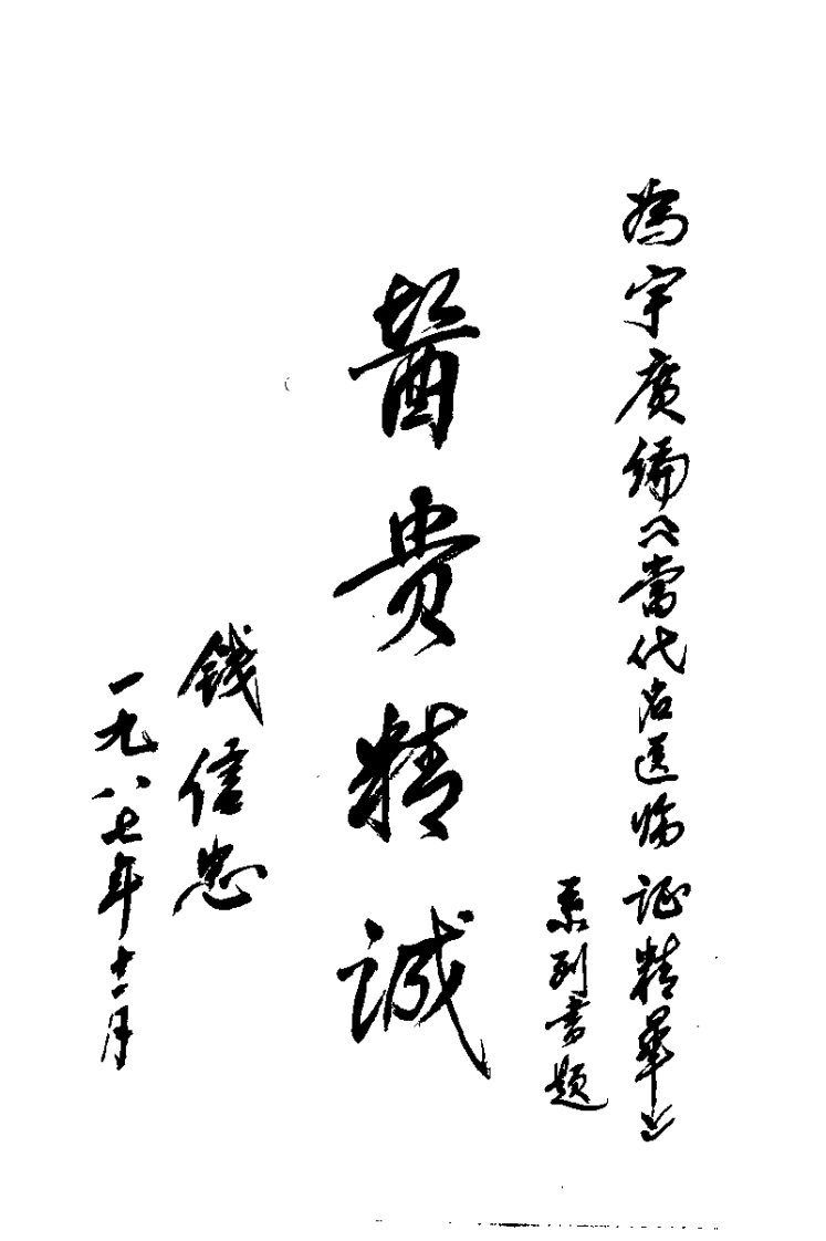 当代名医临证精华  冠心病专辑（史宇广）.pdf 第2页