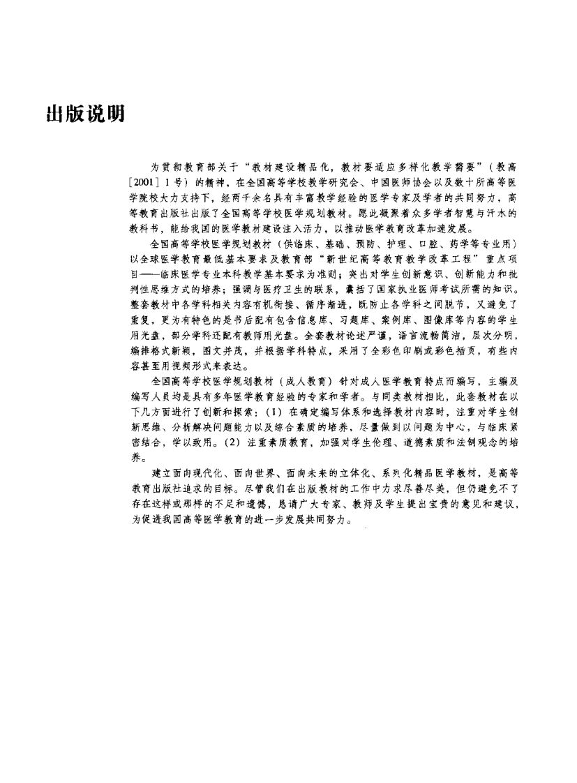 口腔临床医学导论.pdf 第3页