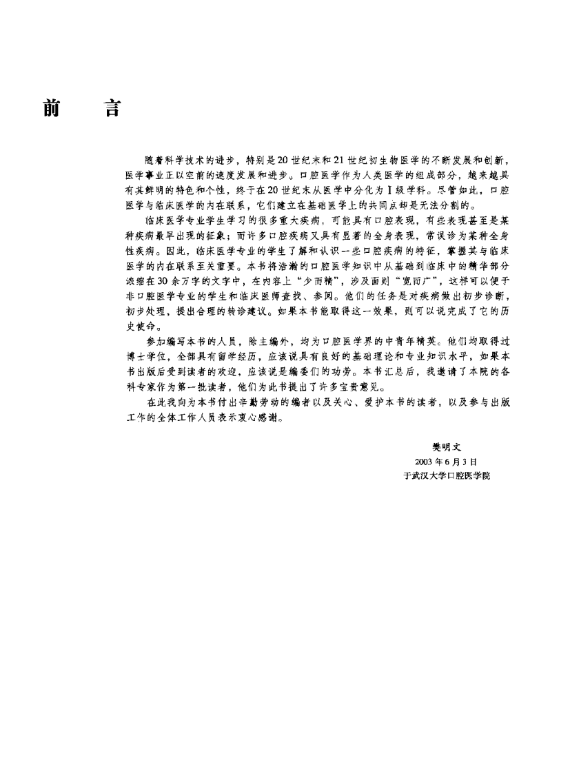 口腔临床医学导论.pdf 第4页