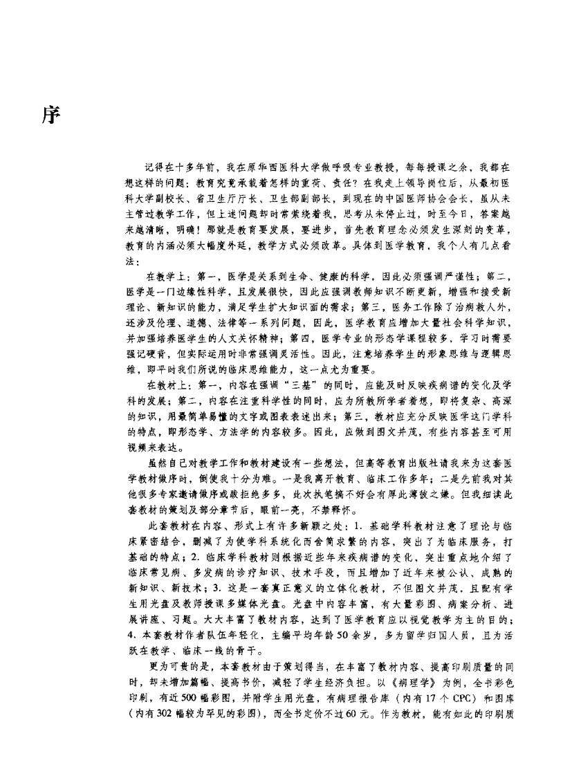 口腔临床医学导论.pdf 第1页