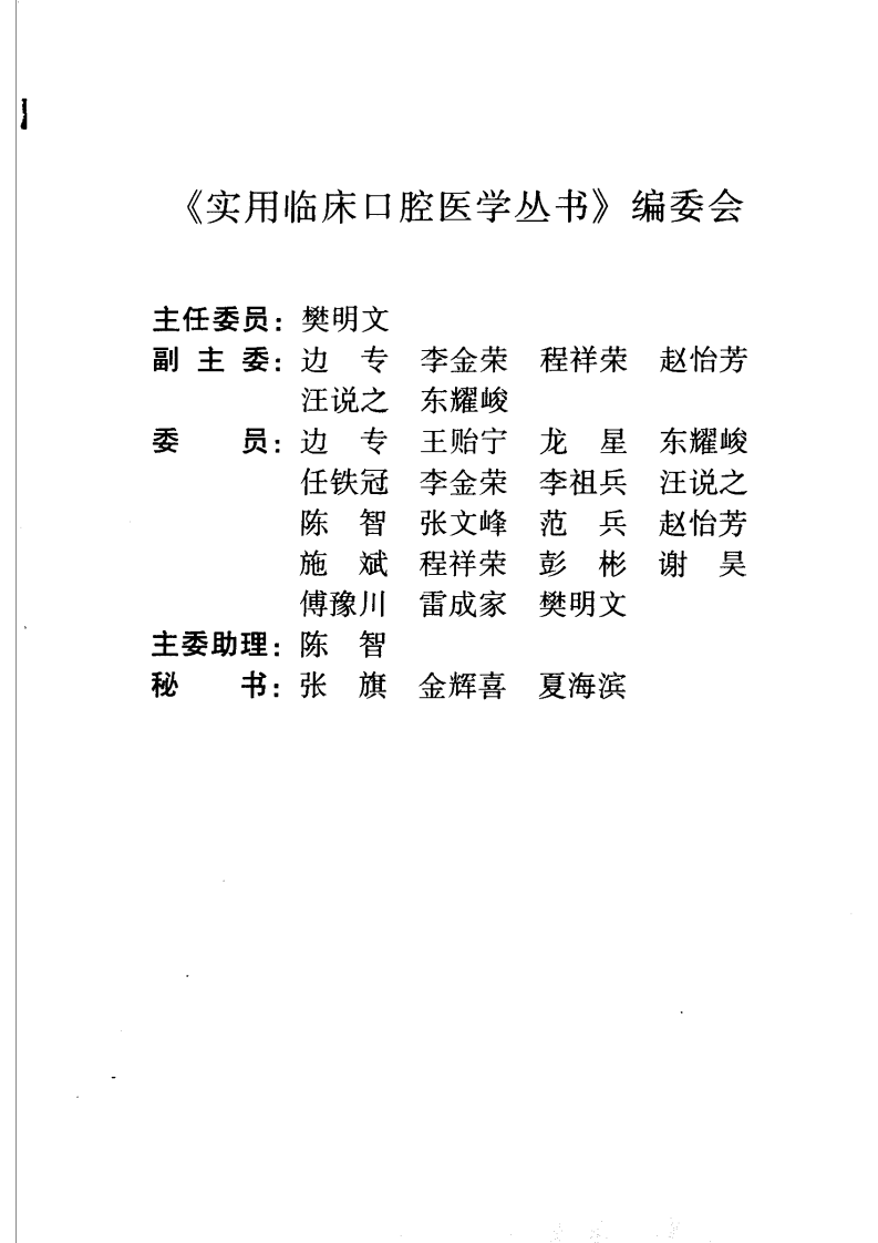 颞下颌关节疾病的诊断与治疗.pdf 第5页