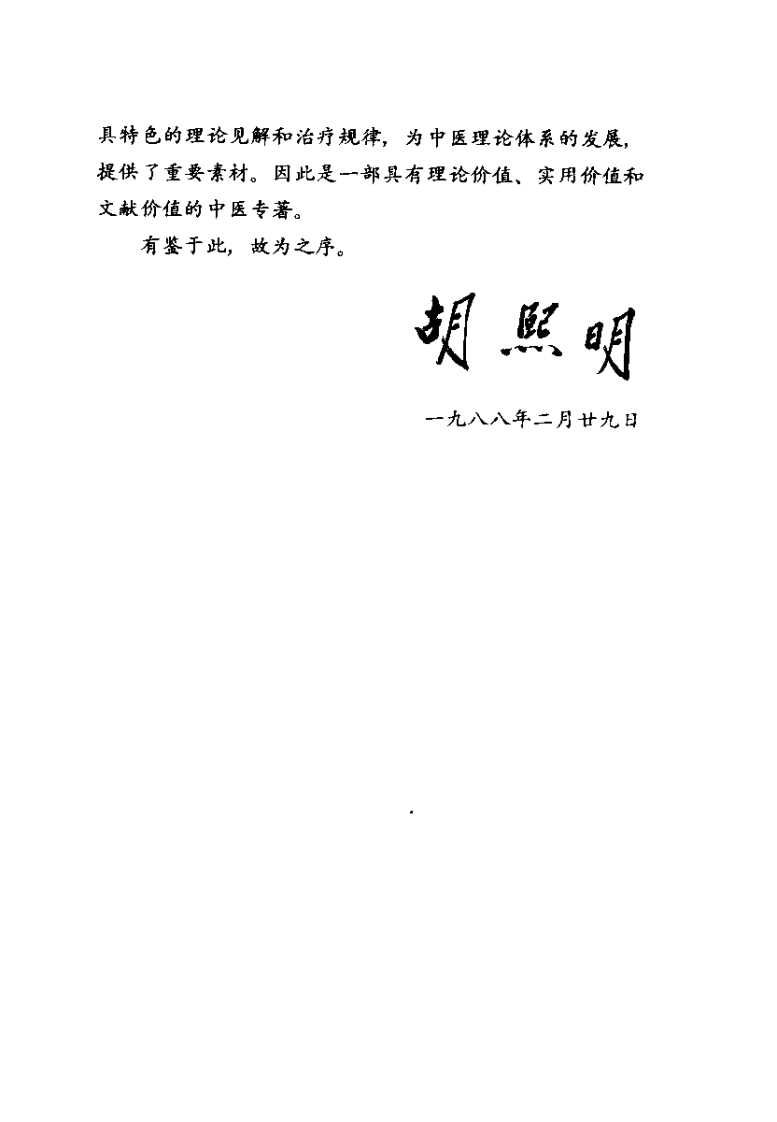 当代名医临证精华  咳喘专辑（史宇广）.pdf 第5页