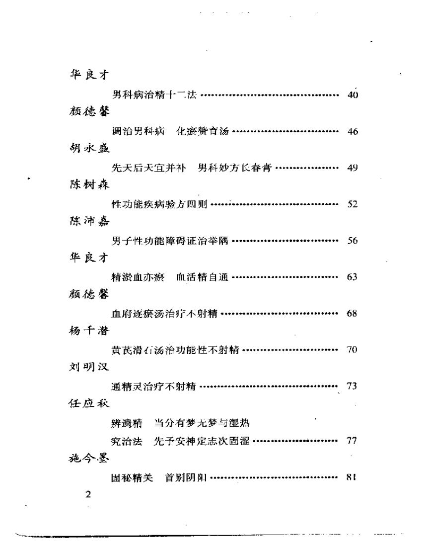 当代名医临证精华  男科专辑.pdf 第2页