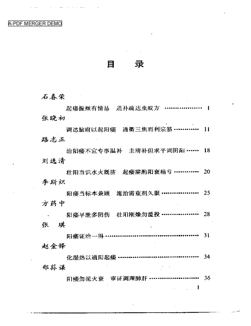 当代名医临证精华  男科专辑.pdf 第1页