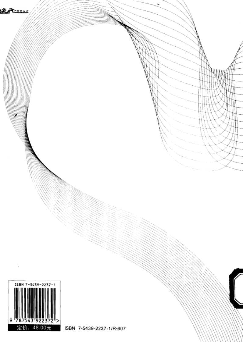 现代正畸片段弓矫正技术_11370597.pdf 第2页