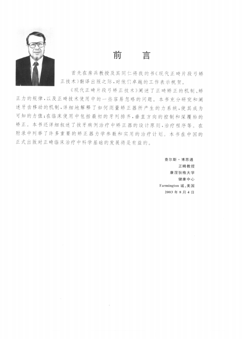 现代正畸片段弓矫正技术_11370597.pdf 第5页