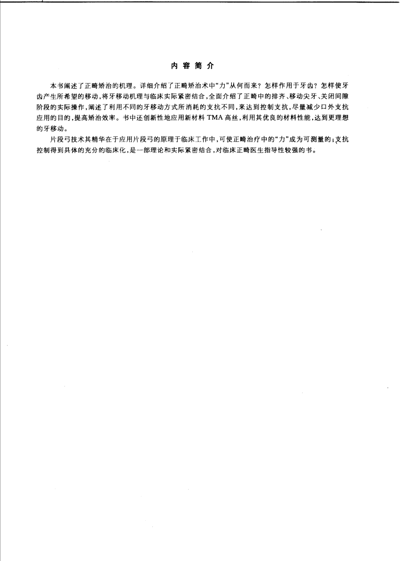 现代正畸片段弓矫正技术_11370597.pdf 第4页
