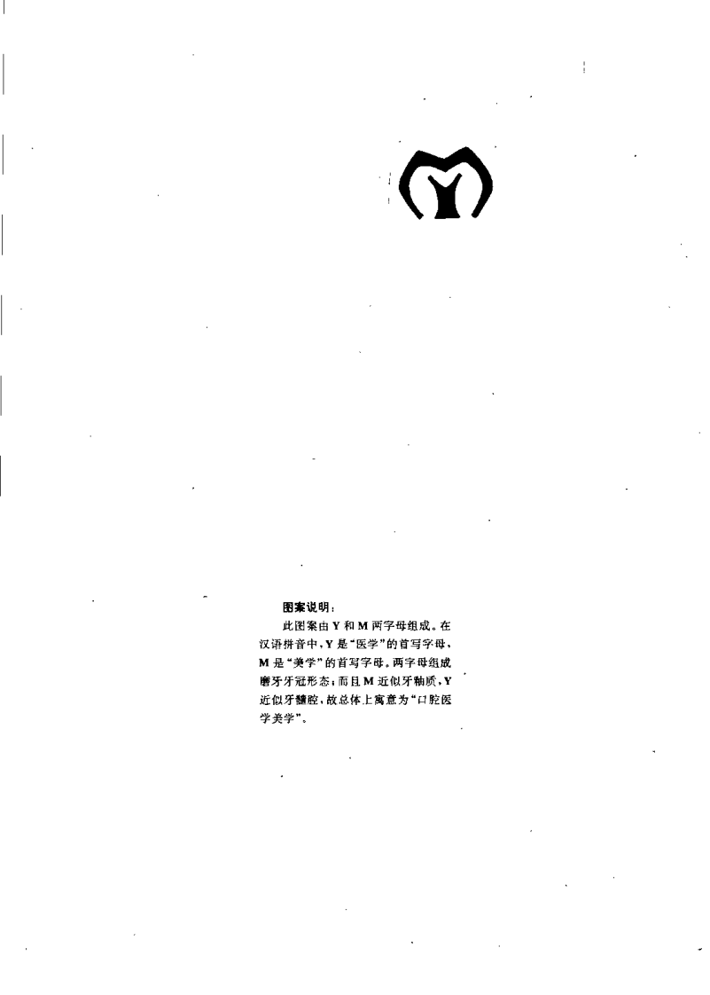 口腔医学美学.pdf 第5页