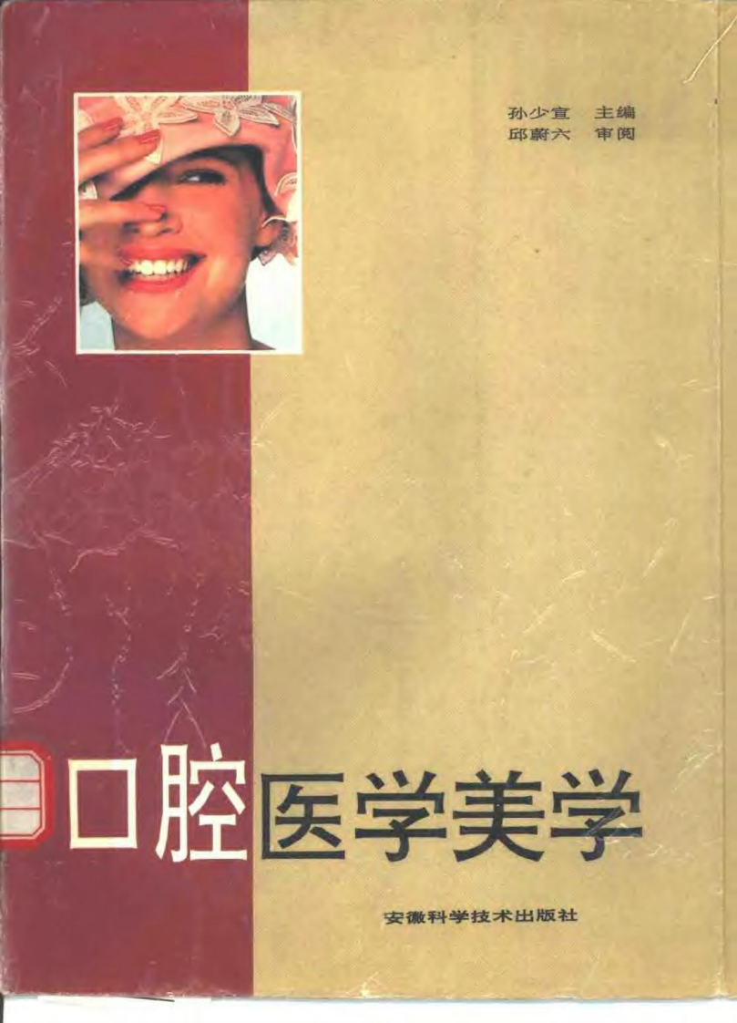口腔医学美学.pdf 第1页