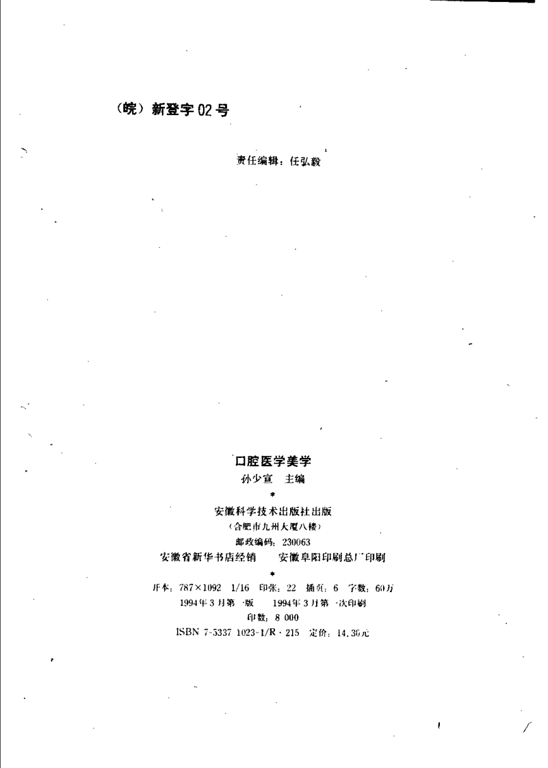 口腔医学美学.pdf 第3页