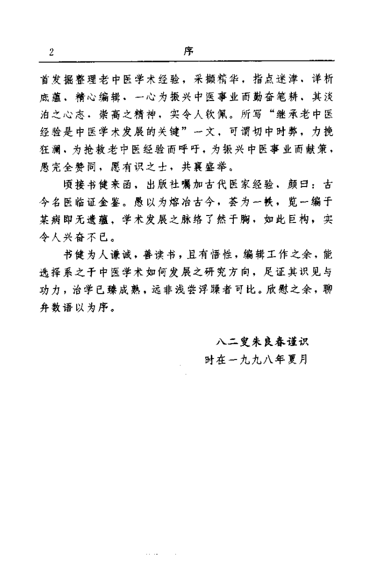 古今名医临证金鉴--咳喘肺胀卷（下）.pdf 第4页