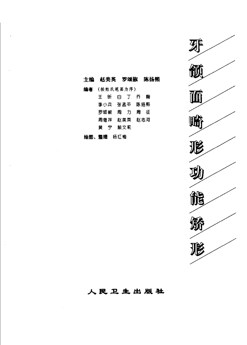 牙颌面畸形功能矫形.pdf 第2页