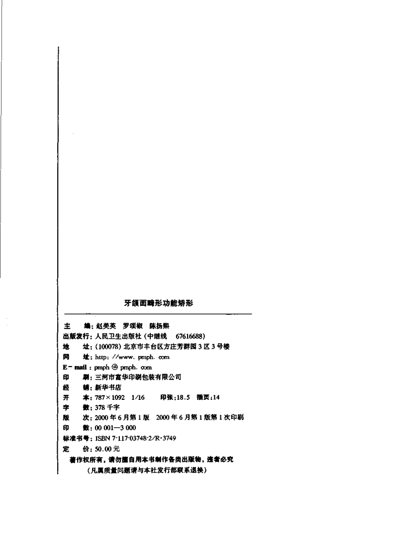 牙颌面畸形功能矫形.pdf 第3页