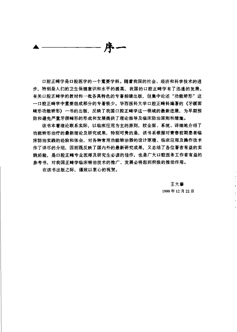 牙颌面畸形功能矫形.pdf 第5页