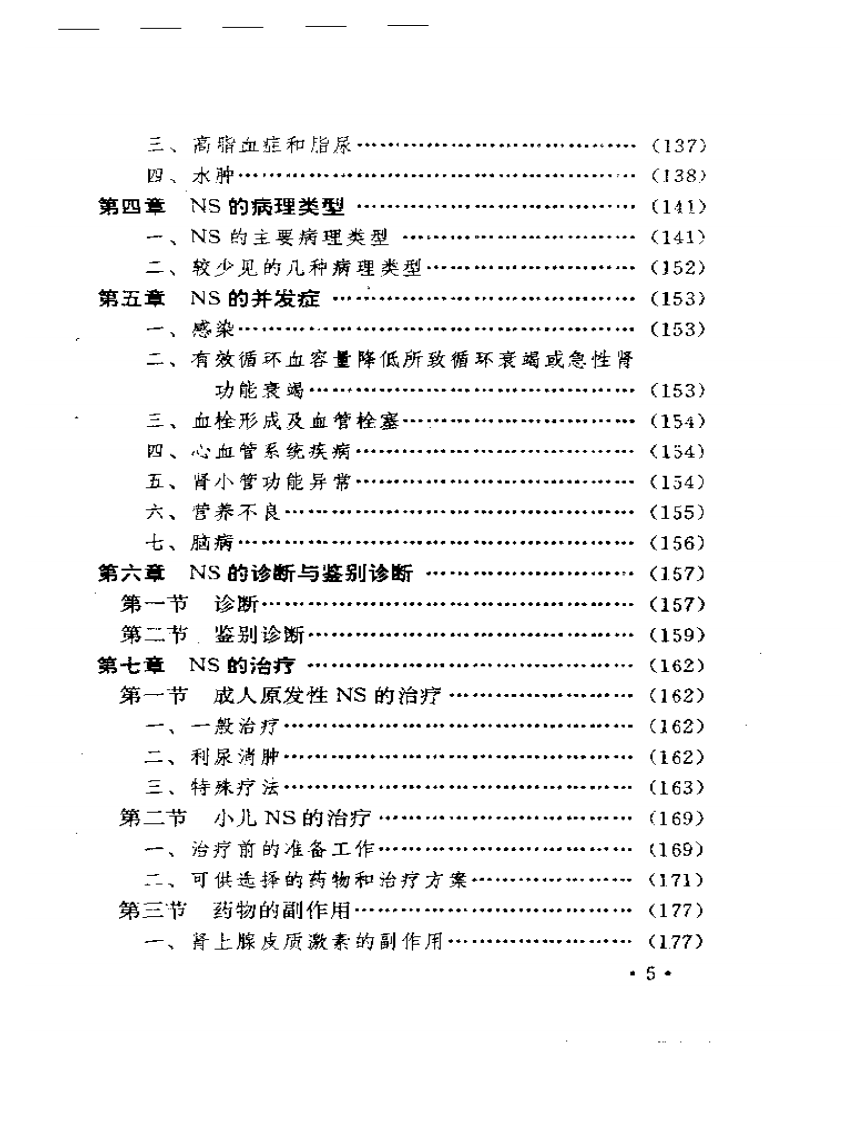 肾病综合征.pdf 第3页
