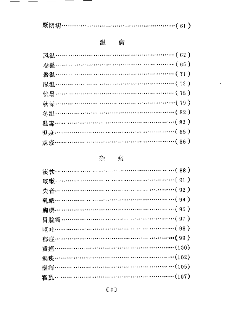 近代名医学术经验选编 范文甫专辑.pdf 第3页