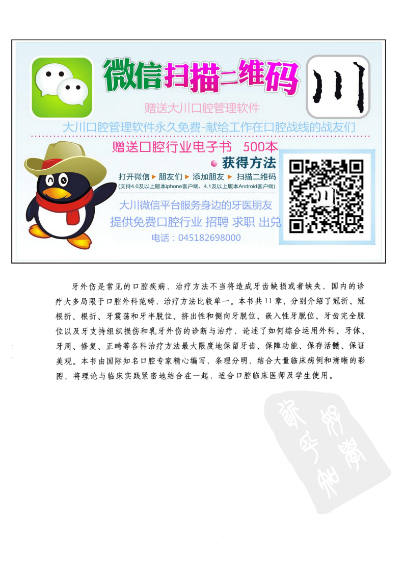 牙外伤的治疗设计_11842765.pdf 第5页