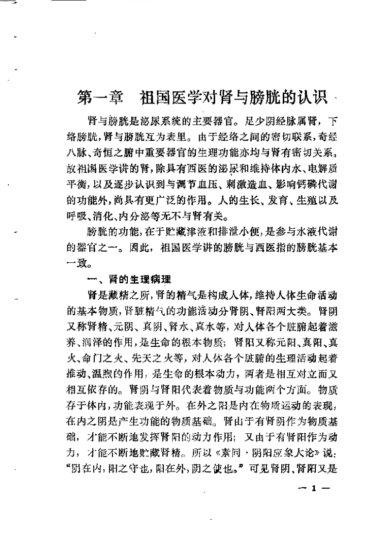 肾与膀胱证治经验.徐嵩年.扫描版.pdf 第4页