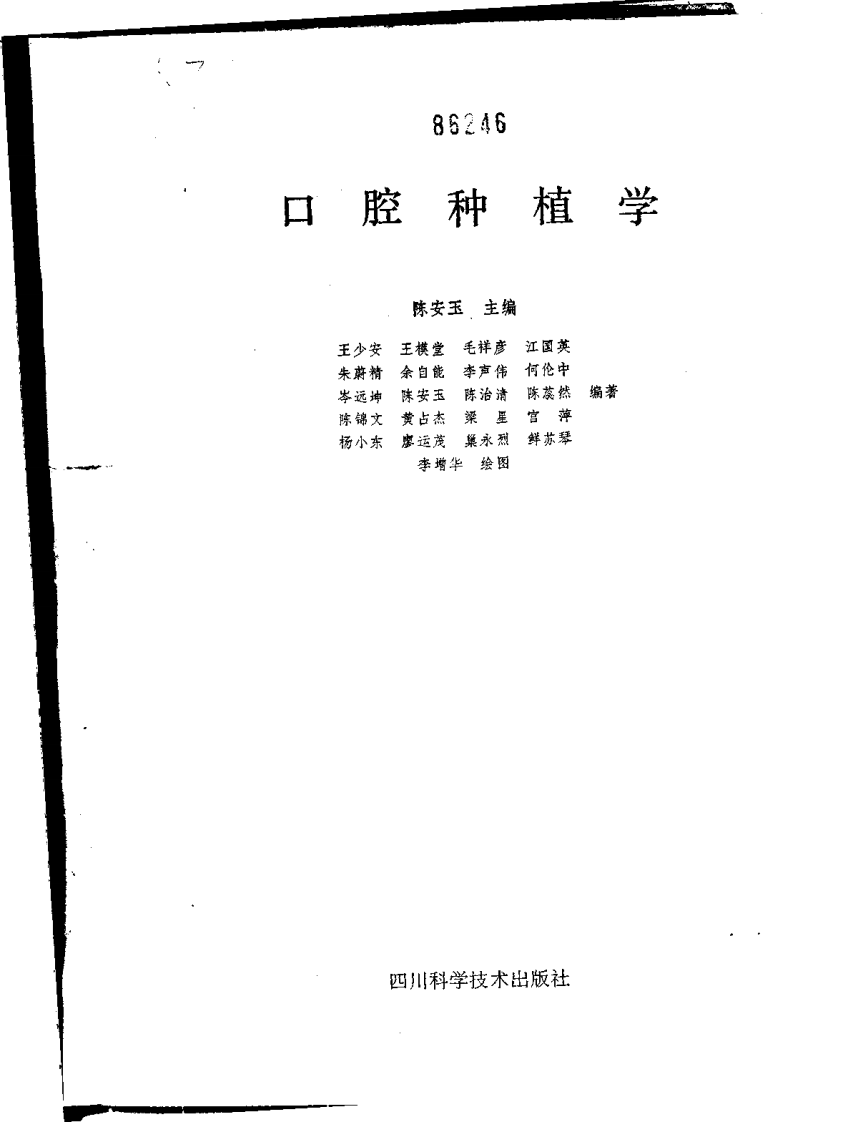 口腔种植学.pdf 第2页